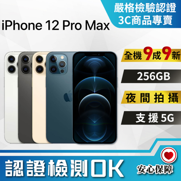 [Benefites] Apple iPhone 12 Pro Max (256GB) iPhone 13