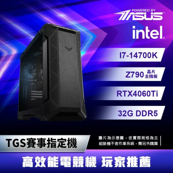 ASUS華碩 Intel I7/32G/1TB/RTX4060Ti/TGS賽事指定機/電競主機ps5收購