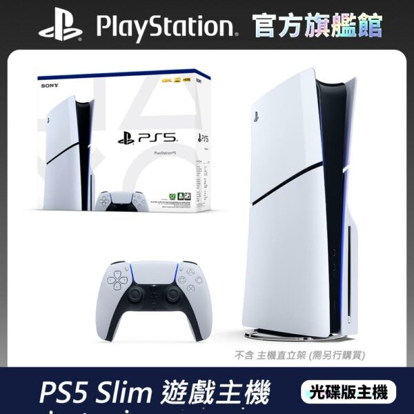 PS5 Slim 光碟版 輕薄型主機 - (CFI-2018A01)ps5收購